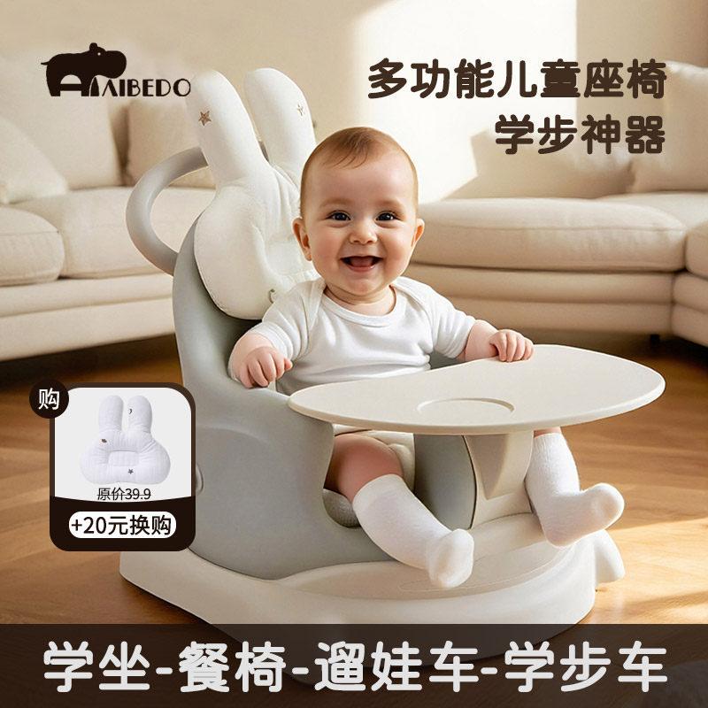 爱贝多宝宝学坐椅不伤脊椎婴幼儿多功能餐椅座遛娃学步推车溜溜车,婴童用品,餐椅,淘宝优惠券,粉丝福利购,淘宝优惠卷