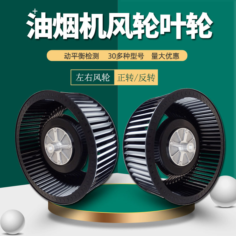 适配优盟华帝油烟机风叶轮配件风叶轮风扇涡轮风轮旋转排烟叶轮扇