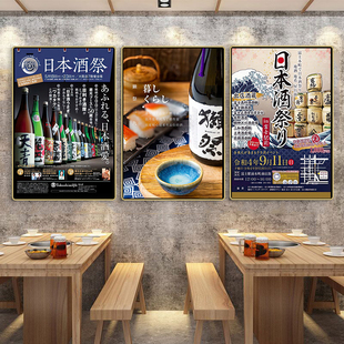 日本居酒屋墙面装饰画和风日料店挂画寿司店日式酒文化海报壁画