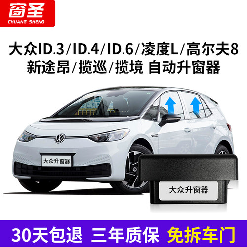 大众OBD自动关窗器无损安装