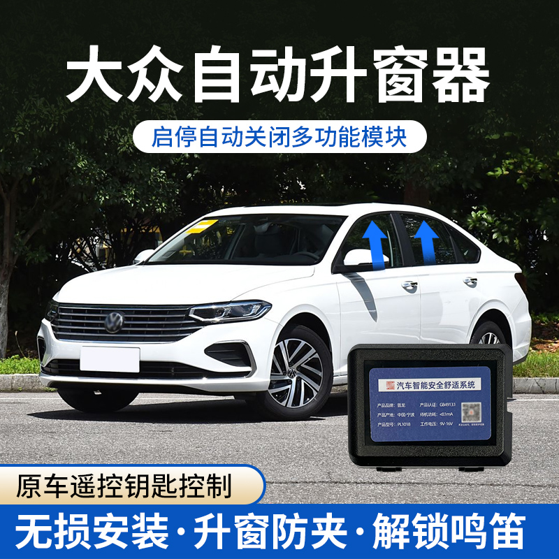 十几年老店大众多功能模块升窗器