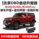 适用北京BJ40PLUSBJ40LS一键自动升降窗后视镜折叠OBD关窗器改装