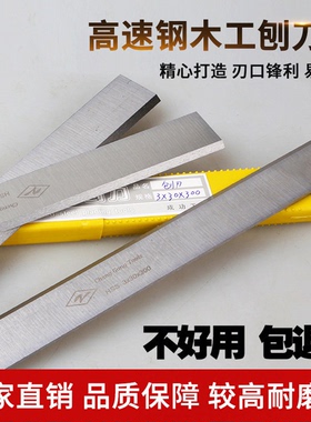 高速钢木工电刨刀片老式白钢刨刀台式刨床刨刀通用刨刃锋利易修磨