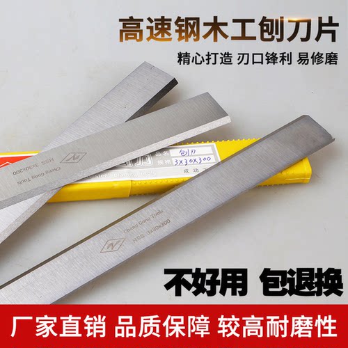 成功牌高速钢木工电刨刀片锋利佳