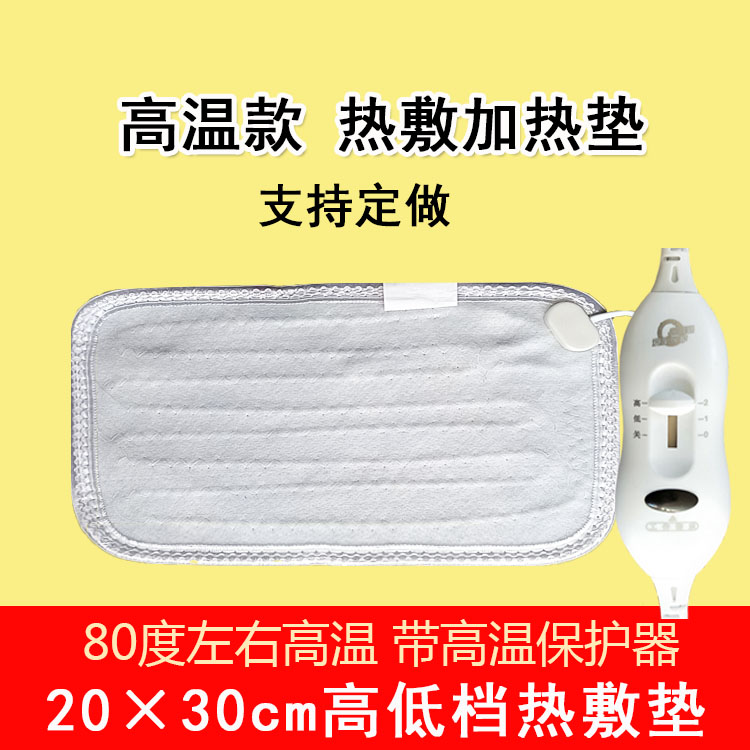 热敷小电热毯理疗专用高温多功能电热垫20*30*30 *35*40*40*45*60