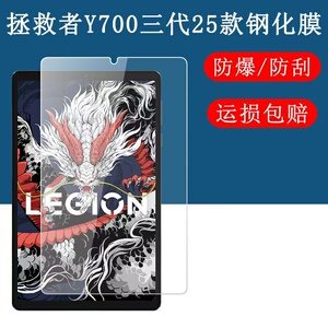 拯救者Y700四代平板钢化膜联想y700二代防爆膜tb-9707f保护膜2023款2025原装高清软膜y700一代三代平板玻璃膜