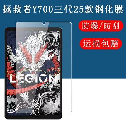 适用拯救者Y700五代平板钢化膜联想y700二代防爆膜tb-9707f保护膜2023款2025高清软膜y700一代三代四代平板膜