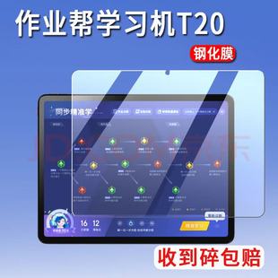 学习机保护膜 适用作业帮T20平板钢化膜12.7英寸t30防爆高清P30作业帮t28家教机P20平板膜12英寸作业帮T20pro