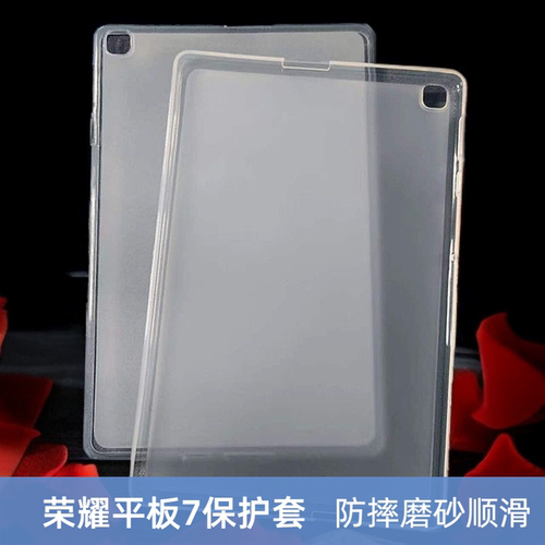 适用荣耀平板X6保护套9.7英寸AGR-W09HN半透明磨砂壳z5硅胶软壳华为荣耀x8畅享平板2轻薄z3平板素材简约外壳