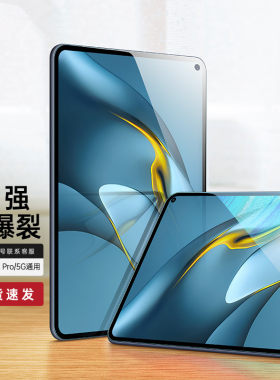 适用华为平板钢化膜10.8/11寸