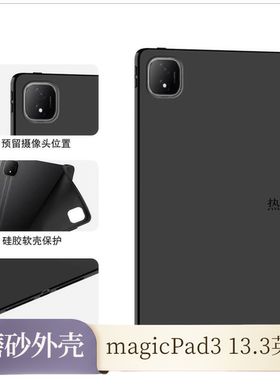 适用荣耀magicpad3平板保护套13.3英寸平板电脑z6新款磨砂壳magicpad 2硅胶套荣耀GTPRO12.3英寸外软壳z3外套
