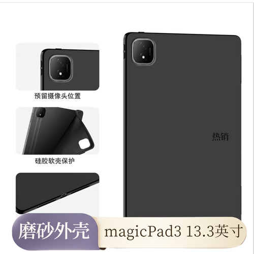 适用荣耀magicpad3平板保护套13.3英寸平板电脑z6新款磨砂壳magicpad 2硅胶套荣耀GTPRO12.3英寸外软壳z3外套