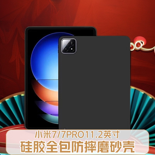 适用小米平板8保护套小米平板7pro保护壳11.2英寸2025新款软壳pad6轻薄全包硅胶简约后壳平板5磨砂防摔塑料壳