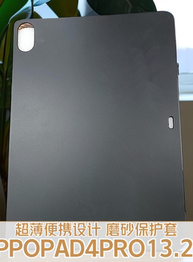 适用oppopad4pro平板保护套OPD2401/02/03/04/05/06/07磨砂壳oppopad外壳padair2硅胶套oppopad3全包边pad2