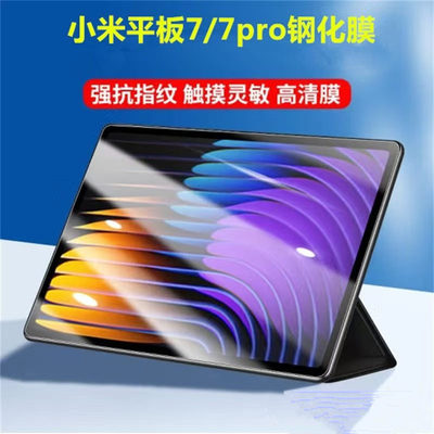 适用小米平板7spro钢化膜小米平板6pro保护膜小米平板5pro防爆膜小米平板5高清塑料软膜平板2/7防摔贴膜