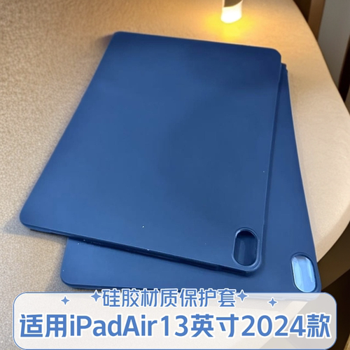 适用ipadair保护壳2024款13英寸保护套IPADAIR11英寸平板电脑轻薄全包硅胶软壳ipadpro防摔磨砂素材后壳
