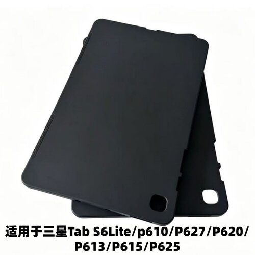 适用于三星Tab S6 LITE保护套P610硅胶壳P615磨砂套P613防摔壳P620电脑平板套P625/P627/ S9 Ultra(14.6英寸)