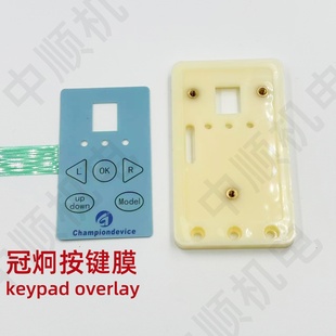 电脑绣花机配件 冠炯珠子加叠片绣装置按键膜 开关板安装塑料板