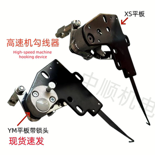 电脑绣花机配件 高速机勾线器 越美勾线去 信胜高速机平板勾线器