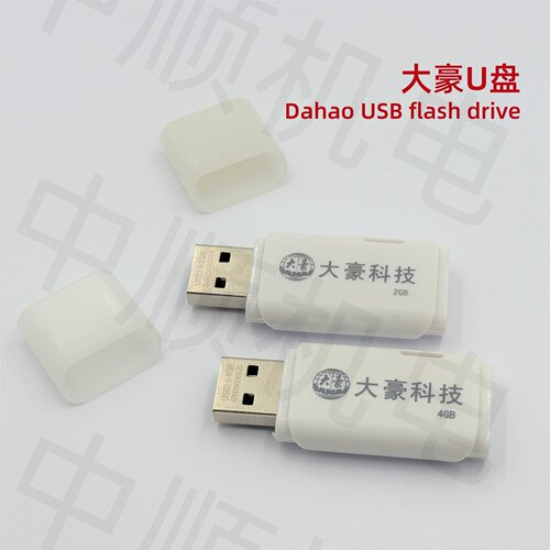电脑绣花机配件 大豪u盘 2GB 4GB 存花样U盘 移动花样U盘