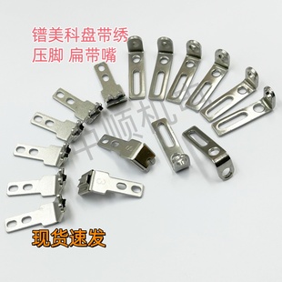 电脑绣花机配件 镨美科盘带绣压脚 扁带嘴 圆绳压脚 加长款PMK