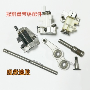 电脑绣花机配件冠炯盘带绣三眼连杆 一号销 二号销 驱动器 驱动轴