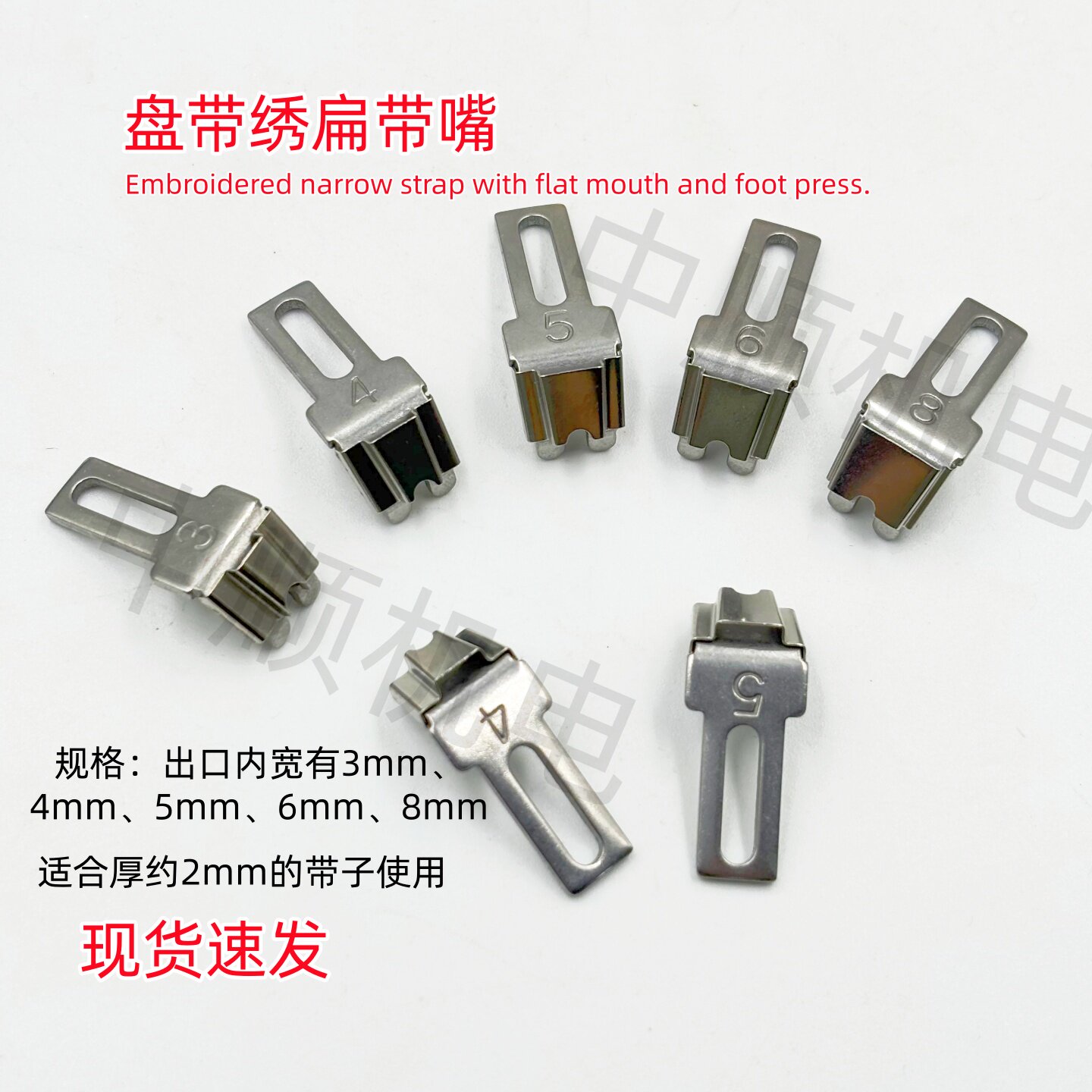 电脑绣花机配件 盘带绣配件绳子压脚 扁带嘴厚2mm扁带嘴 出绳嘴图片