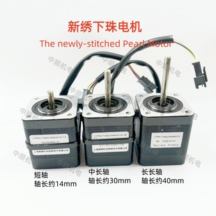 电脑绣花机配件 新绣珠子绣配件 新绣短轴 中长轴 长长轴下珠电机