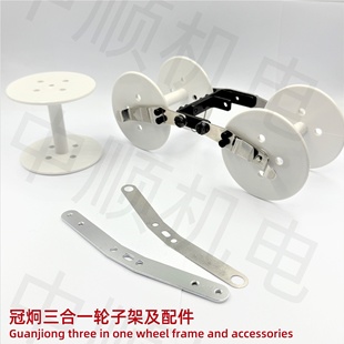 电脑绣花机配件 冠炯盘带绣三合一轮子架 盘带绣配件轮子架配件