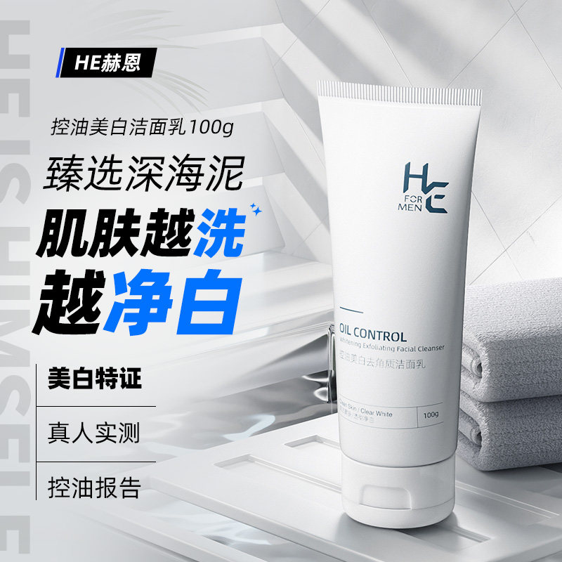 he赫恩氨基酸洗面奶男学生专用青少年控油祛痘去痘正品官方旗舰店