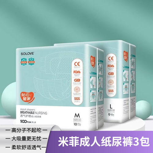 米菲成人纸尿裤尿不湿3包