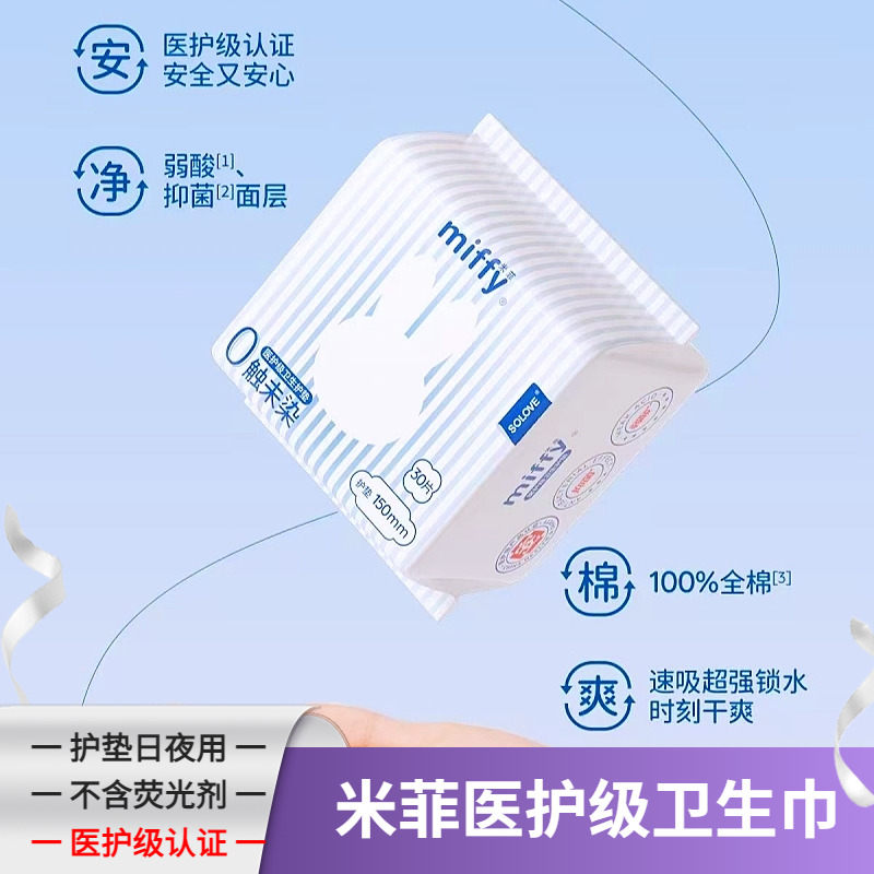 米菲卫生巾医护级安心睡经期裤