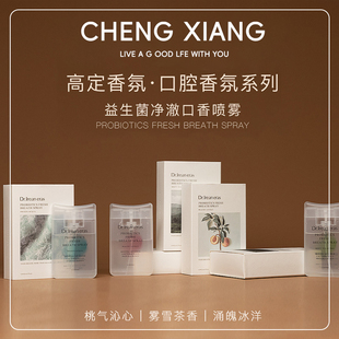 艾琳口喷清新口气喷雾男士女生香氛缓解口臭剂小巧便携正品