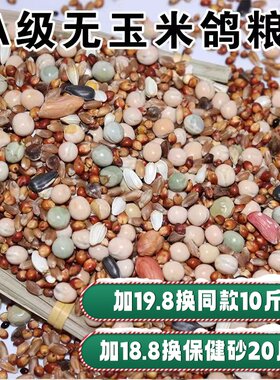 50斤营养饲料鸟食成鸽粮