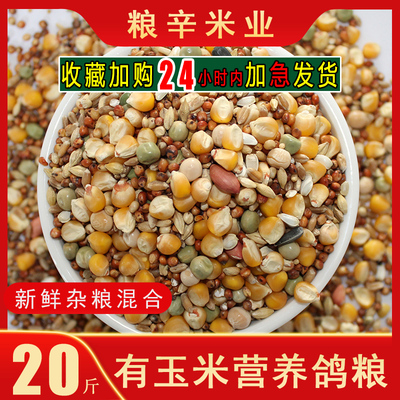 赛飞营养20斤10KG包有玉米鸽粮