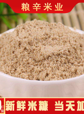 10kg新鲜稻糠谷糠米糠粉猪鸡鸭鹅鱼动物天然饲料稻谷壳粉砻糠20斤