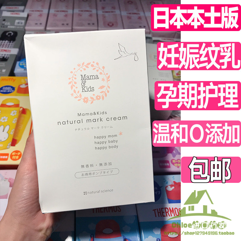 [凡妈妈的海淘小铺妊娠纹护理]日本mamakids妊娠乳mama＆月销量0件仅售565元