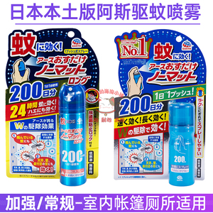 日本安速驱蚊喷雾阿斯earth机200日加强5倍喷神器孕妇婴儿童室内