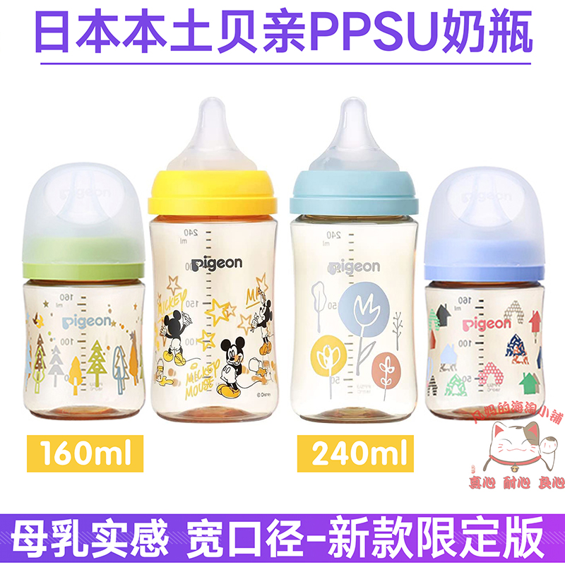 日本贝亲奶瓶新生婴儿宽口径硅胶