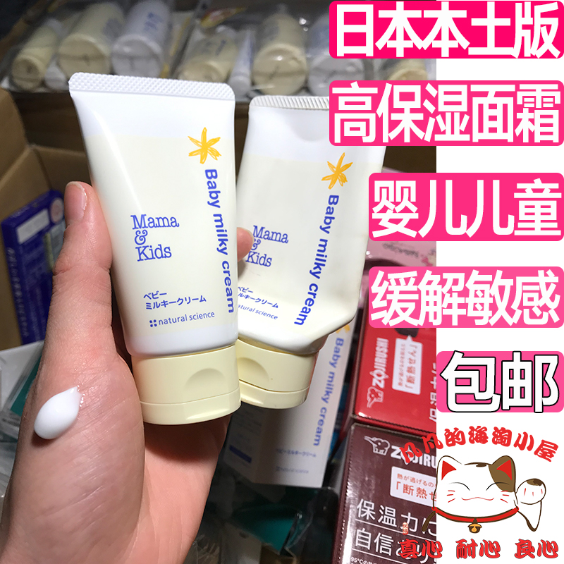 日本面霜婴儿润肤无添加低刺激