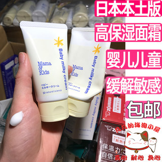 日本mamakids面霜mama&kids婴儿童宝宝保湿润肤无添加低刺激乳霜