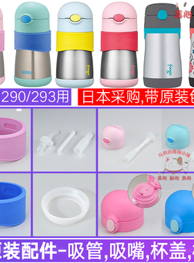 正膳魔师保温杯FFH-290吸管密封圈垫原装配件TCKC350直饮盖foogo