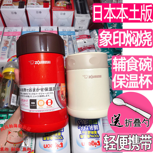 原装象印带保温食罐焖烧杯神器