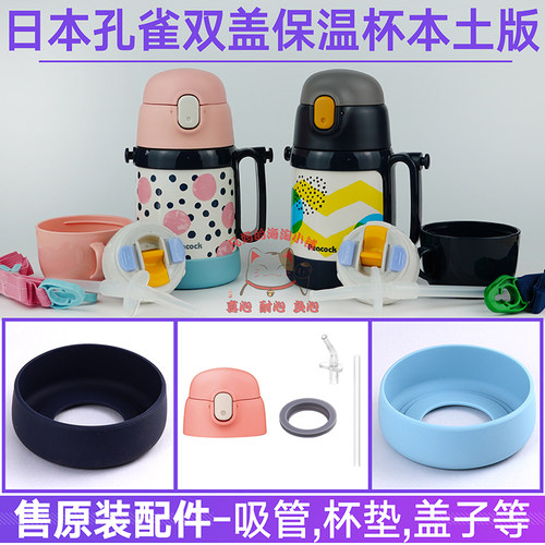 peacock孔雀吸管杯原装配件