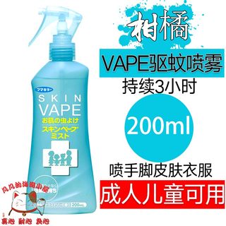 vape日本未来婴儿驱蚊喷雾宝宝孕妇防蚊虫叮咬户外随身便携止痒水