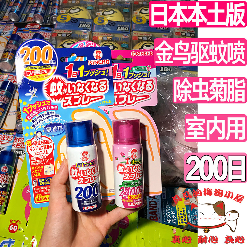 kincho日本金鸟驱蚊喷雾200日防蚊液家用驱蚊水灭蚊神器室内365日