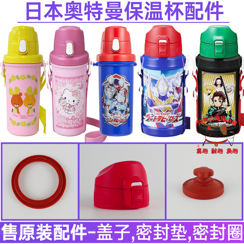 奥特曼水杯盖子密封圈配件