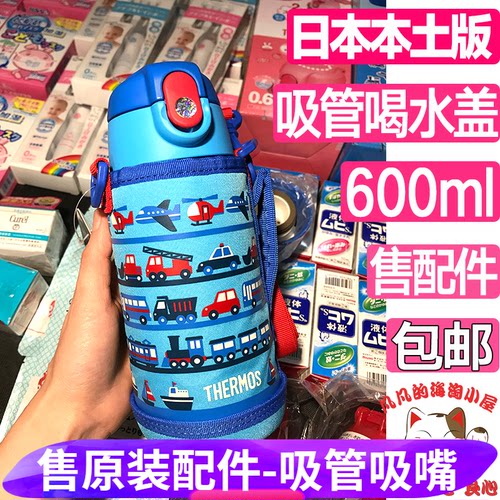 膳魔师儿童两用吸管保温杯600ML
