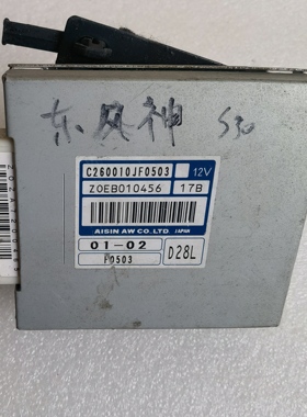 东风风神S30变速箱电脑板波箱电脑控制模块C260010JF0503原装拆车