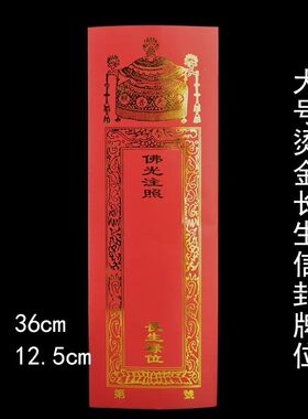 寺院烫金禄位祈福莲位
